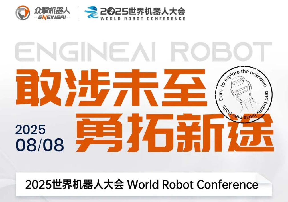 Join us at the World Robot Conference 2025 to explore the infinite possibilities of technology together!
