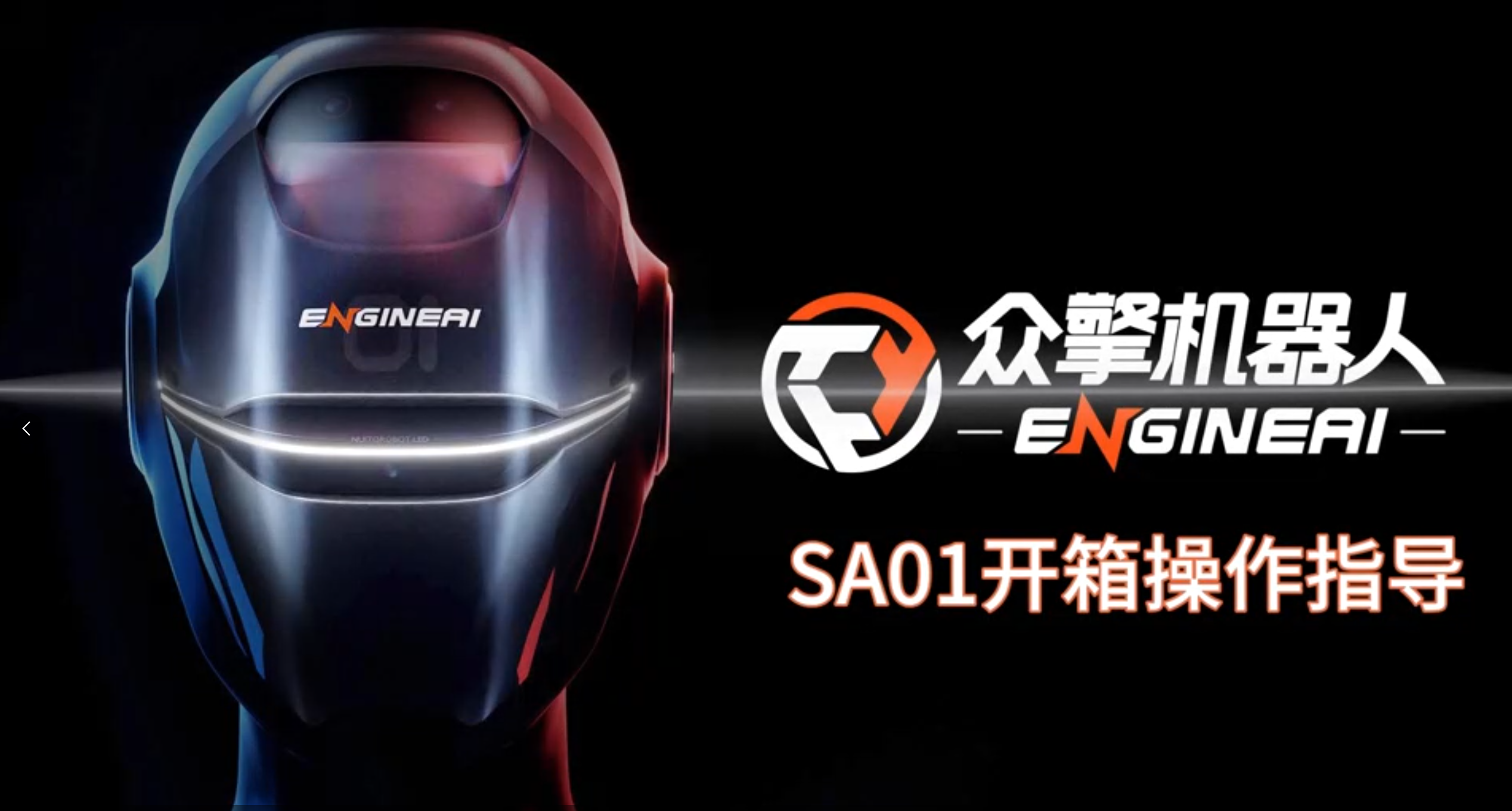 SA01 Operation Video