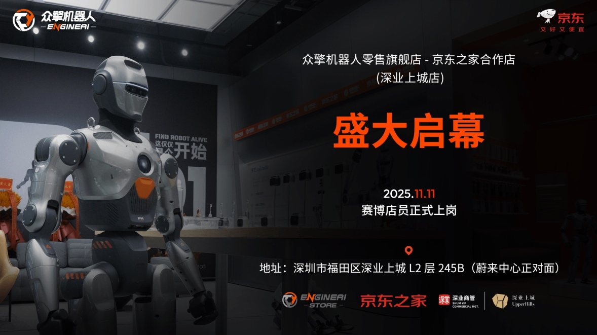 ENGINEAI Robotics, in partnership with JD, has opened the world's first humanoid robot-themed lifestyle boutique at Shenzhen's UpperHills shopping mall — the ENGINEAI Robotics Flagship Store.