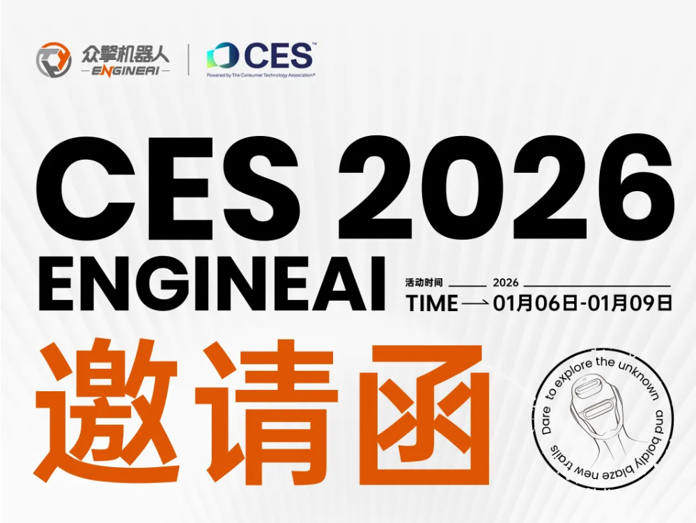 Join us at CES 2026 for an immersive journey into embodied intelligence innovation!